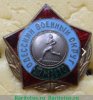 Знак "За III место по бегу. Одесский военный округ" 1960 года, СССР