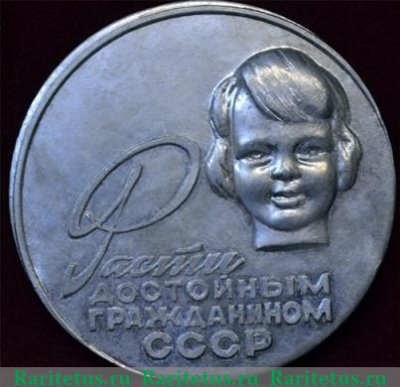 Медаль "Родившемуся в Краснодаре" 1987 года, СССР