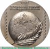Настольная медаль «Филателистическая выставка. Мир народам Земли», СССР