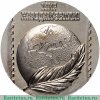 Настольная медаль «Филателистическая выставка. Мир народам Земли», СССР