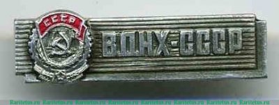 Знак «ВДНХ СССР. Орден трудового красного знамени», СССР