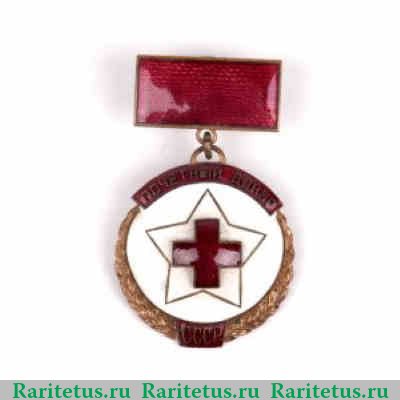 Знак «Почётный донор СССР» 1944 года, СССР