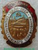 Знак «Отличник социалистического соревнования. Наркомат легкой промышленности. НКЛП СССР» 1939-1941 годов, СССР