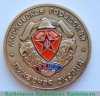 Медаль «Московская городская пожарная охрана. Всероссийское добровольное пожарное общество (ВДПО)», СССР