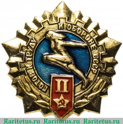 Знак «Готов к труду и обороне СССР (ГТО). II ступень» 1970 года, СССР