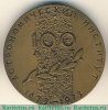 Настольная медаль «100 лет Астрономическому институту (1873-1973). Академия наук Узбекской ССР» 1974 года, СССР