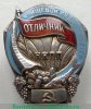 Знак «Отличник пищевой индустрии. НКПП. Наркомпищепром СССР» 1934-1939 годов, СССР