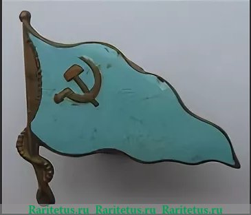 Знак «Балтийское морское пароходство», СССР