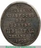 Медаль "В память взятия Измаила" 1791 года, Российская Империя