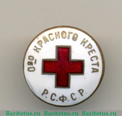 Членский знак Общества Красного Креста УССР, знаки добровольных обществ и общественных организаций 1921 - 1945 годов, СССР