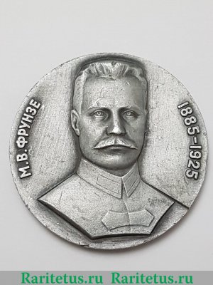 Медаль «Музей Михаила Васильевича Фрунзе», СССР