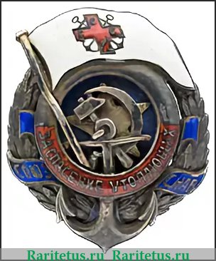 Знак "Союза спасания на водах «За спасение утопающих», СССР