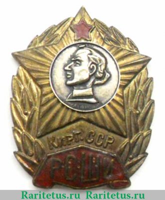Значок "Республиканская Средняя Школа Интернат (РСШИ) Киргизской ССР", СССР