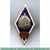 Знак «За окончание Мурманского высшего инженерно-морского училище имени Ленинского комсомола (МВИМУ им. Ленинского Комсомола). Тип 3» 1971 - 1990 годов, СССР