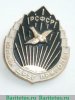 Знак "Юный друг природы РСФСР", СССР