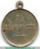 Медали "За храбрость" производства фабрики Дм. Кучкина После 1908 годов, Российская Империя