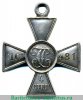 Георгиевский крест 4 степени, пятизначный. "Перерезанный номер" 1914 года, Российская Империя