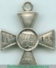 Георгиевский крест 4 степени, пятизначный. "Перерезанный номер" 1914 года, Российская Империя