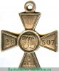 Георгиевский крест 4 степени, пятизначный. "Перерезанный номер" 1914 года, Российская Империя