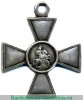 Георгиевский крест 4 степени, пятизначный. "Перерезанный номер" 1914 года, Российская Империя