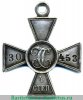 Георгиевский крест 4 степени, пятизначный. "Перерезанный номер" 1914 года, Российская Империя