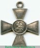 Георгиевский крест 4 степени, пятизначный. "Перерезанный номер" 1914 года, Российская Империя