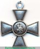 Георгиевский крест 4 степени, пятизначный. "Перерезанный номер" 1914 года, Российская Империя