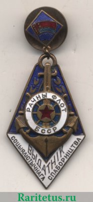 Знак «Отличник соцсоревнования. Министерство речного флота БССР» 1960 года, СССР