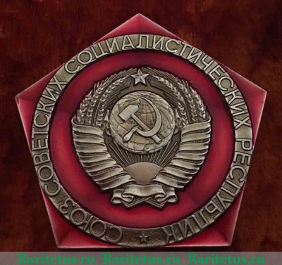 Знак "Вымпел СССР. Венера-7.1970 г" 1970 года