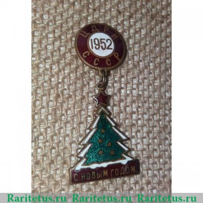 Знак «Центральный дом работников искусств (ЦДРИ) СССР. 1953» 1952 года, СССР