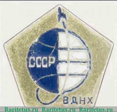 Знак «ВДНХ СССР. «Космос». Тип 2», СССР