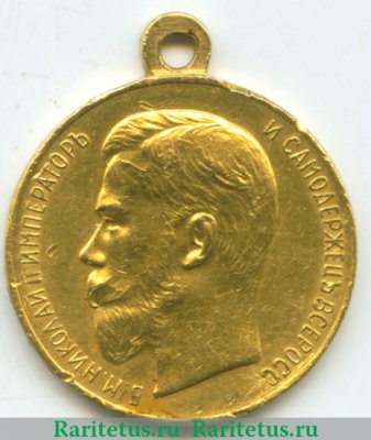 Медаль "За усердие" Николай II 1894 года, Российская Империя