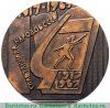 Настольная медаль «Спартакиада народов СССР (1917-1967)», СССР