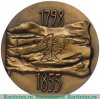 Настольная медаль «175 лет со дня рождения Адама Мицкевича», СССР