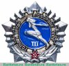 Знак «Готов к труду и обороне СССР (ГТО). III ступень» 1970 года, СССР