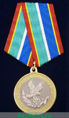 Медаль «80 лет Воздушно-десантным войскам  (ВДВ)» 2009 года