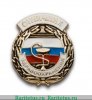 Знак "Отличник здравоохранения РФ"