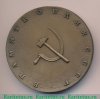 Настольная медаль «Выставка достижений народного хозяйства СССР», СССР