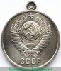 Медаль "За отличную службу по охране общественного порядка" 1950 года, СССР