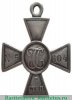 Георгиевский крест 3 степени. "Перерезанный номер" 1914 года, Российская Империя