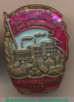 Знак «Отличник социалистического соревнования наркомпищепрома СССР», СССР
