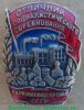 Знак «Отличник социалистического соревнования наркомпищепрома СССР», СССР