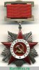 Орден Отечественной войны 1942-1985 годов