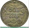 Настольная медаль «50 лет авиамоделизма СССР. Михаил Зюрин. Чемпион мира по авиамоделям», СССР