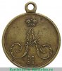 Медаль "За покорение Чечни и Дагестана" 1861 года, Российская Империя