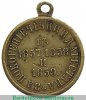 Медаль "За покорение Чечни и Дагестана" 1861 года, Российская Империя