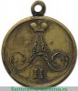 Медаль "За покорение Чечни и Дагестана" 1861 года, Российская Империя