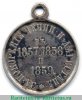 Медаль "За покорение Чечни и Дагестана" 1861 года, Российская Империя