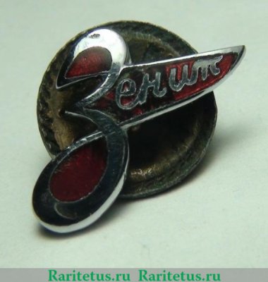 Членский знак ДСО «Зенит», СССР