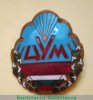 Знак «ЦУМ (Центральный универсальный магазин). Сталинобадский горпромторг (Городской отдел торговли промышленными товарами)», СССР